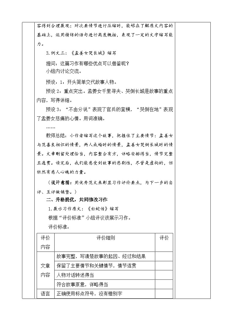 《习作：缩写故事》优质教案（第二课时）第2页