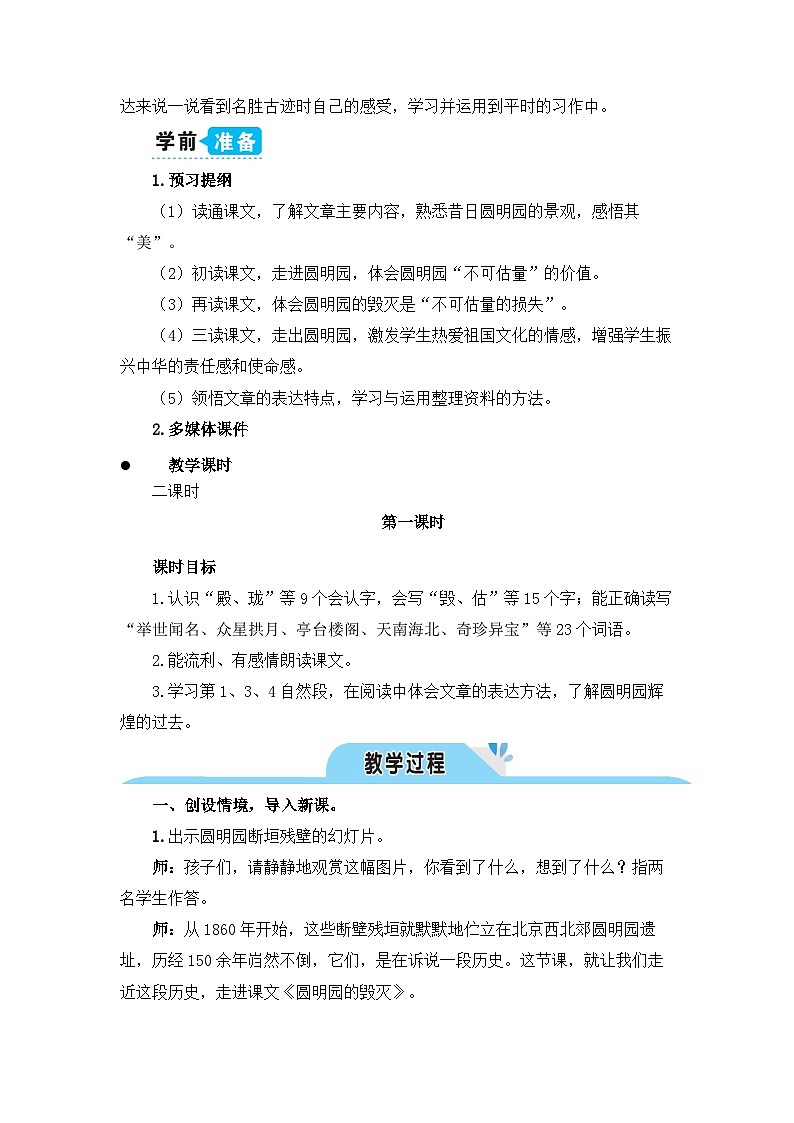 《圆明园的毁灭》教学设计1（第一课时）第2页