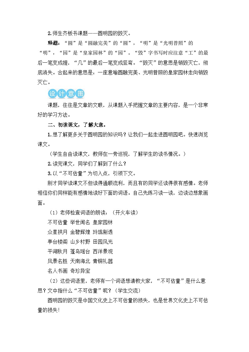 《圆明园的毁灭》教学设计1（第一课时）第3页
