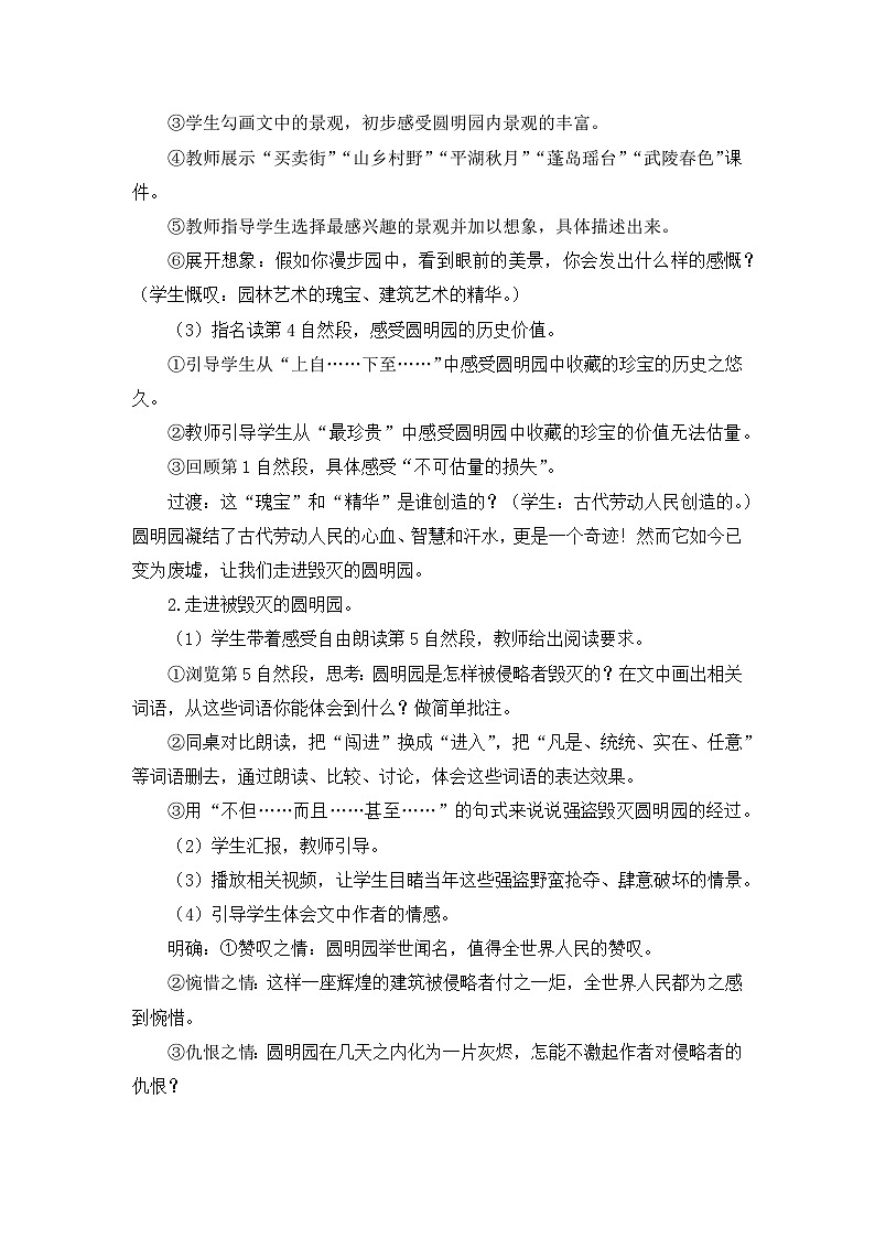 《圆明园的毁灭》教学设计2（第二课时）第3页