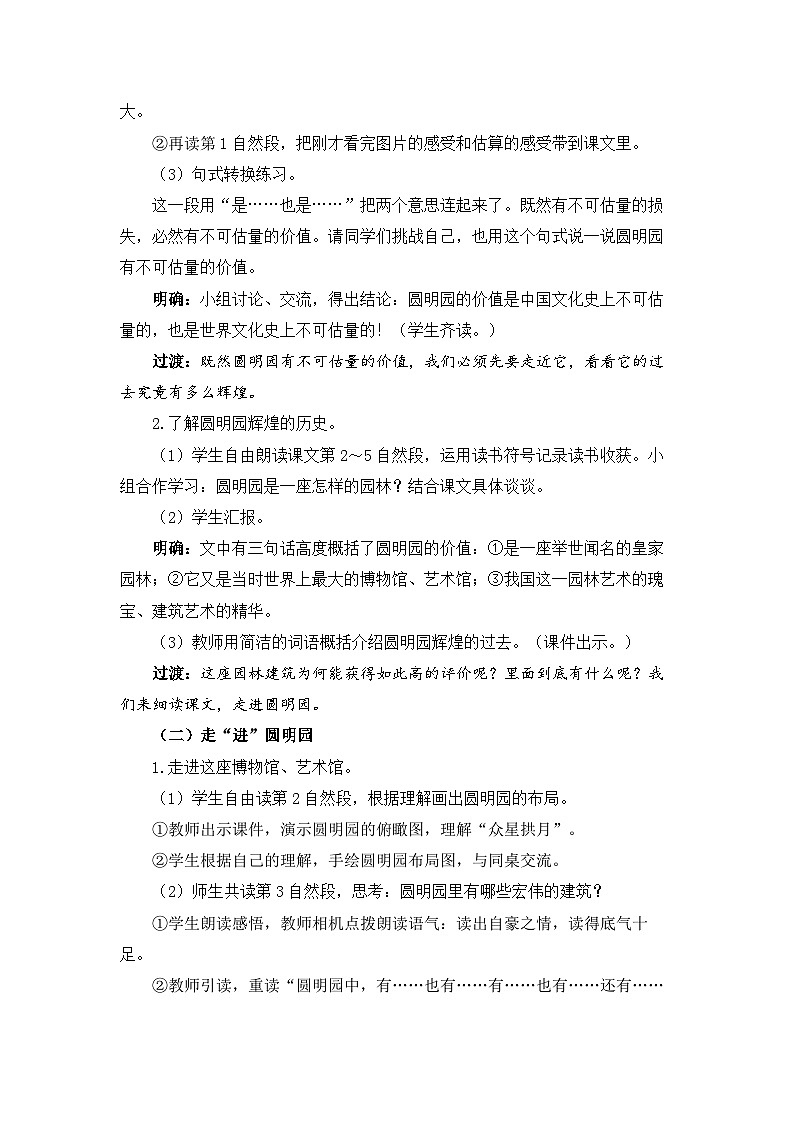 《圆明园的毁灭》精品教案（第二课时）第2页