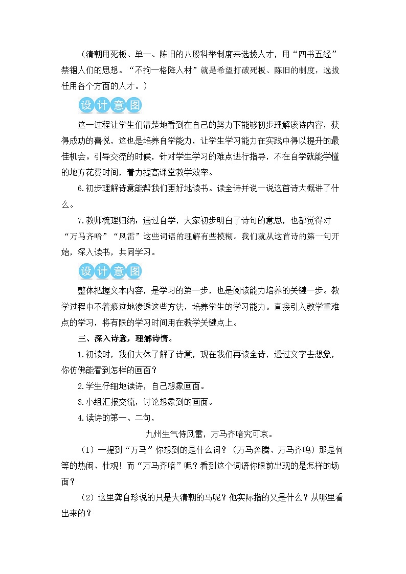 五上《古诗三首》教学设计1（第二课时 己亥杂诗）第3页