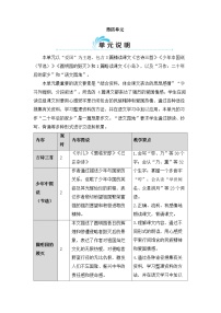 统编版（2024）五年级上册示儿第一课时教案