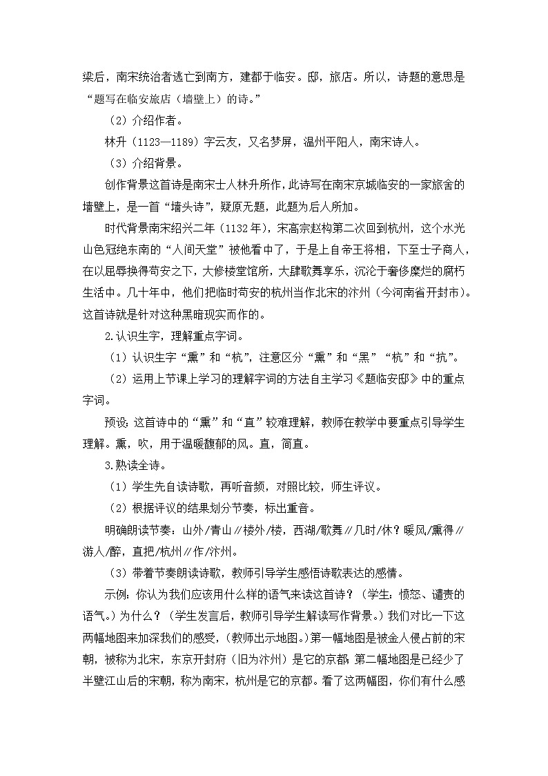 五上《古诗三首》教学设计2（第二课时  《题临安邸》《己亥杂诗》）02