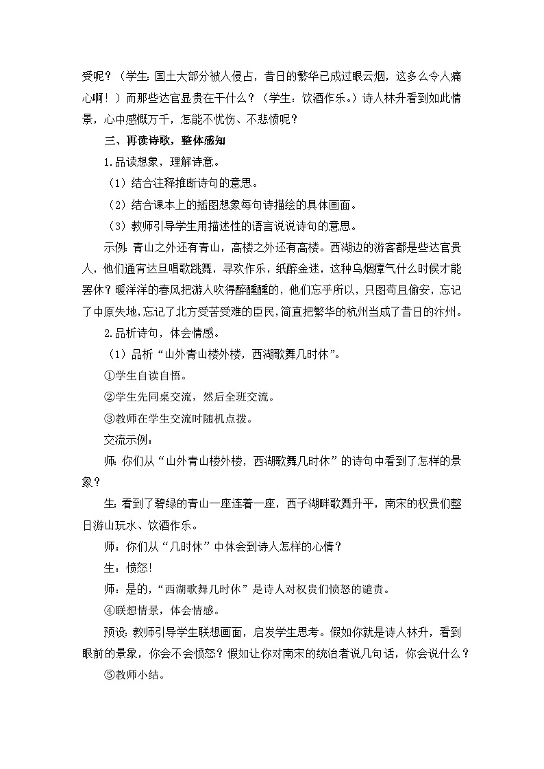 五上《古诗三首》教学设计2（第二课时  《题临安邸》《己亥杂诗》）03