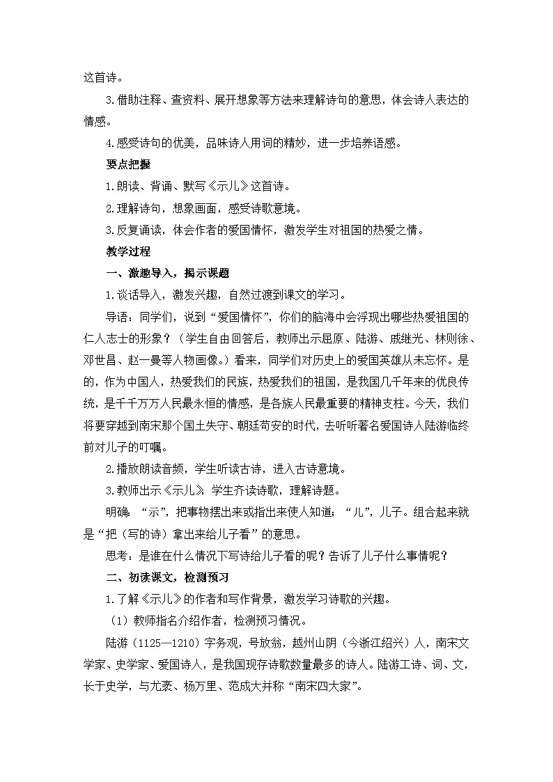 五上《古诗三首》教学设计2（第一课时  示儿）02