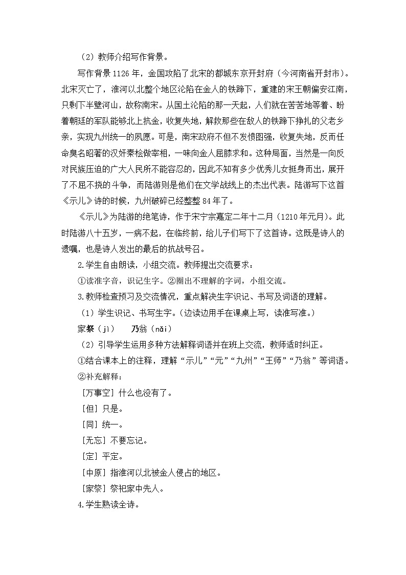 五上《古诗三首》教学设计2（第一课时  示儿）03