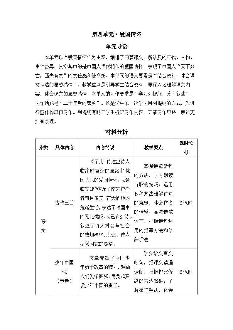 五上《古诗三首》精品教案（第一课时 示儿）第1页