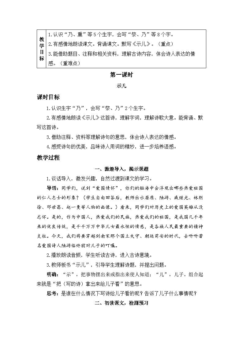 五上《古诗三首》精品教案（第一课时 示儿）第3页