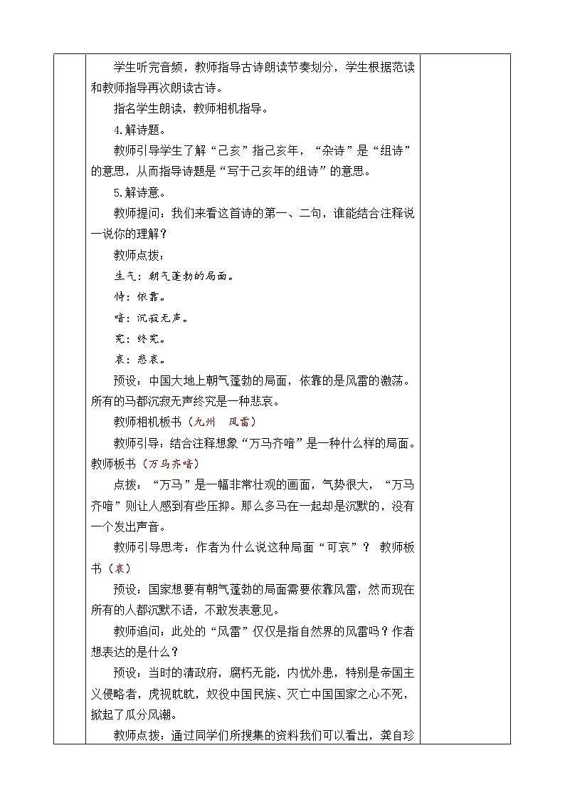 五上《古诗三首》优质教案（第二课时 己亥杂诗）第2页