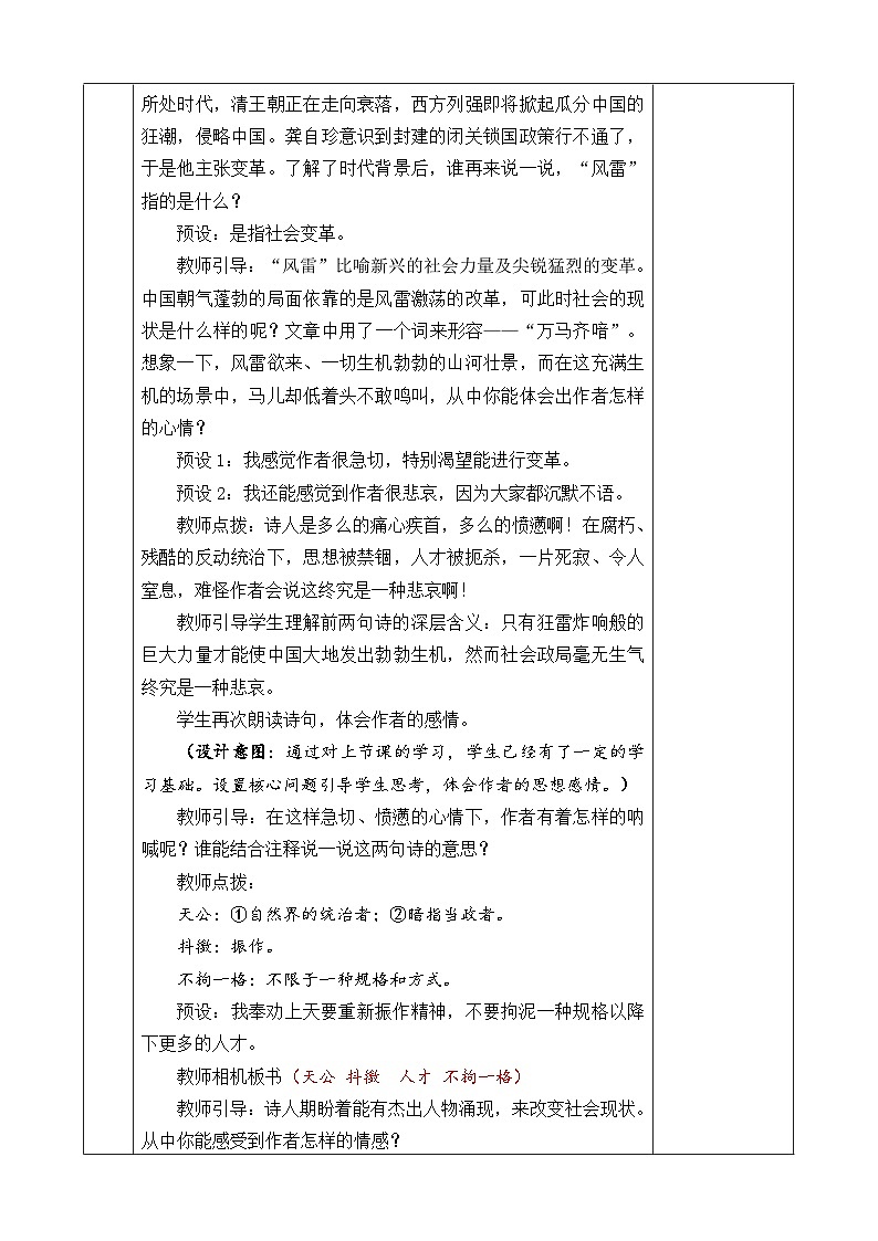 五上《古诗三首》优质教案（第二课时 己亥杂诗）第3页