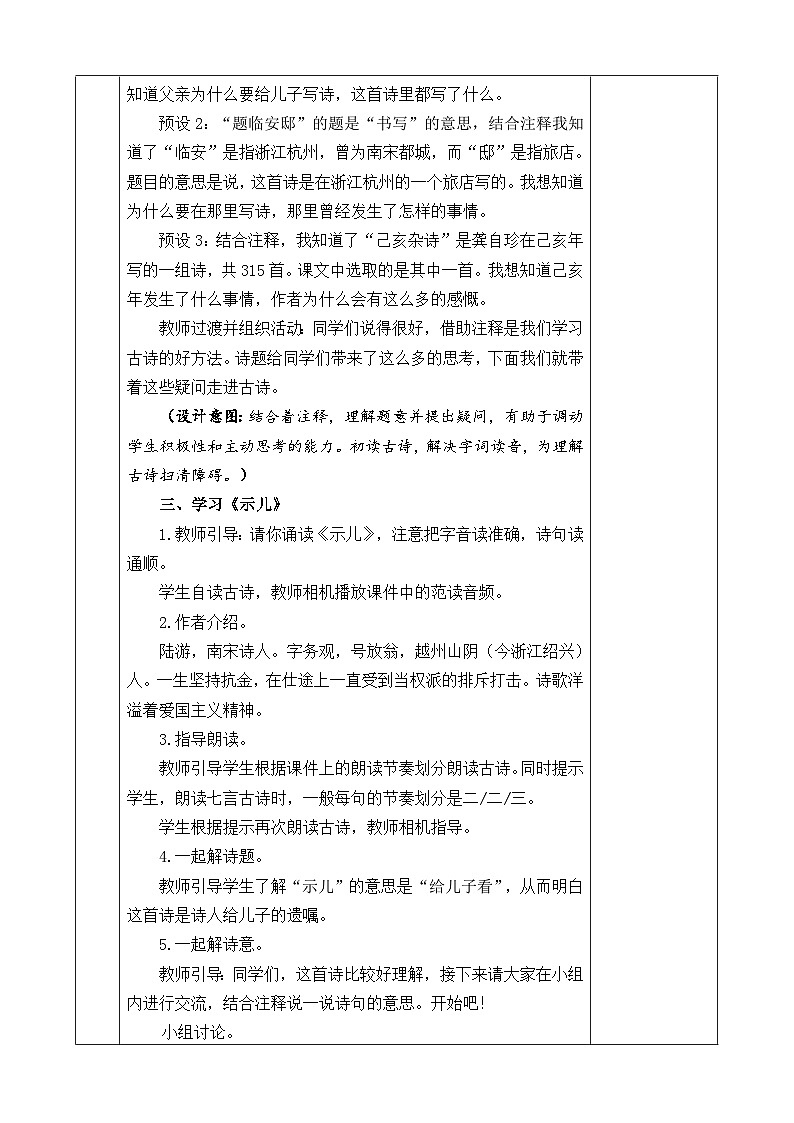 五上《古诗三首》优质教案（第一课时 示儿）第3页