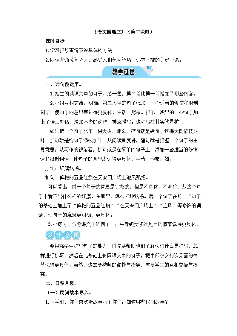 五上《语文园地三》教学设计1（第二课时）第1页