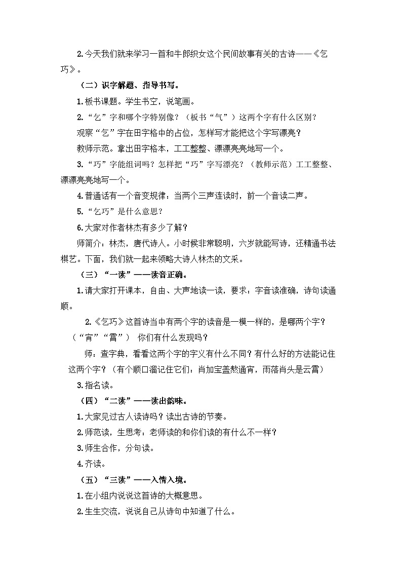 五上《语文园地三》教学设计1（第二课时）第2页