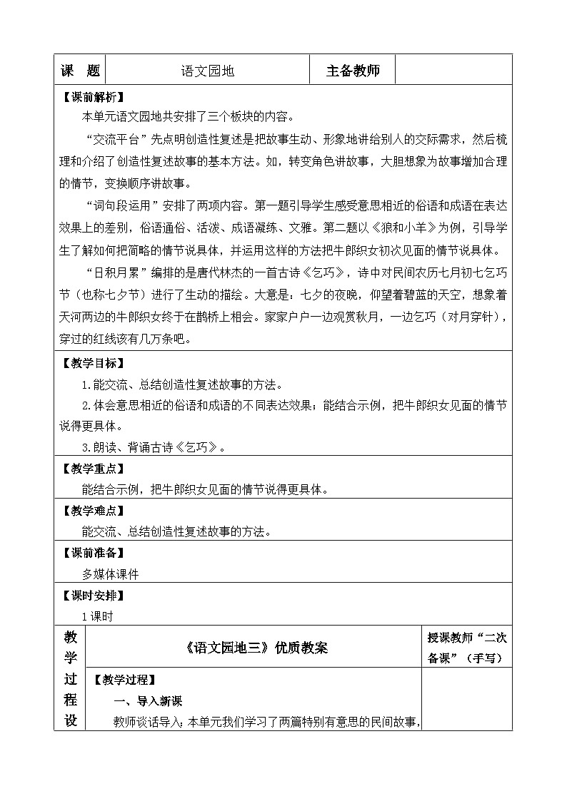 五上《语文园地三》优质教案01