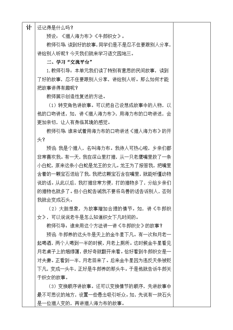 五上《语文园地三》优质教案02