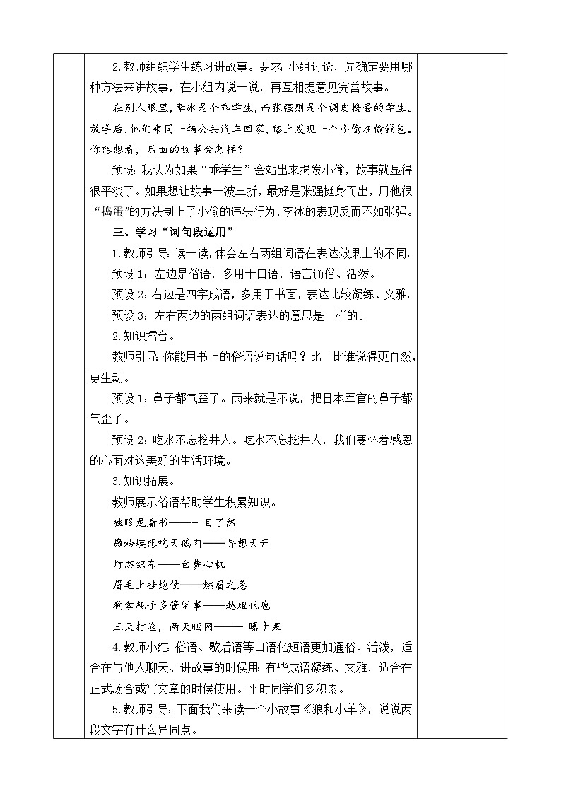 五上《语文园地三》优质教案03