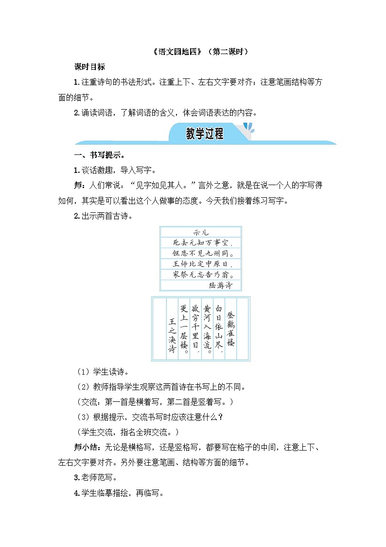 五上《语文园地四》教学设计1（第二课时）第1页