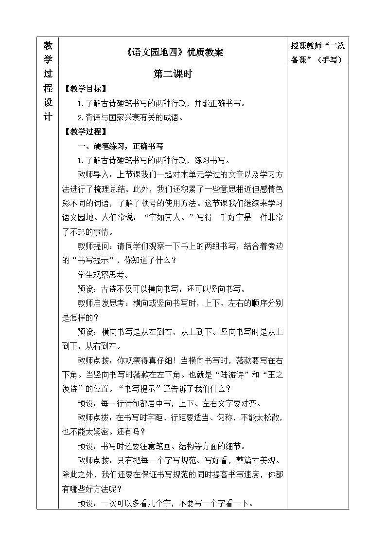 五上《语文园地四》优质教案（第二课时）第1页