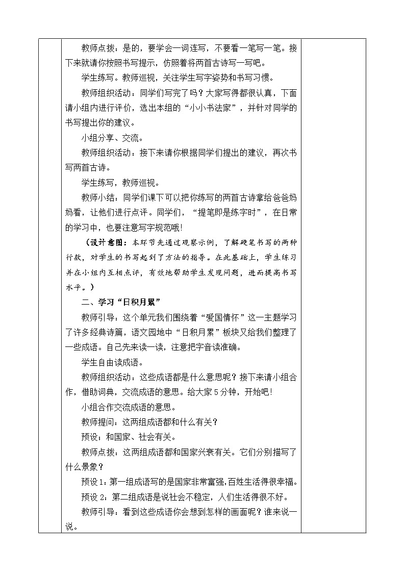 五上《语文园地四》优质教案（第二课时）第2页