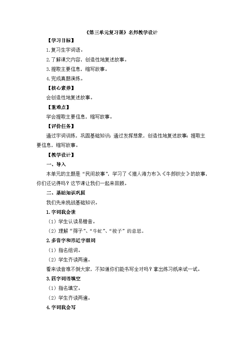 五上语文《第三单元复习课》名师教学设计01