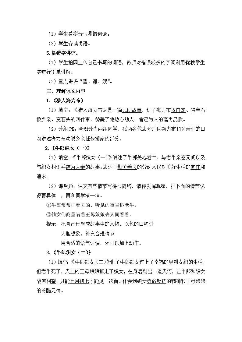 五上语文《第三单元复习课》名师教学设计02