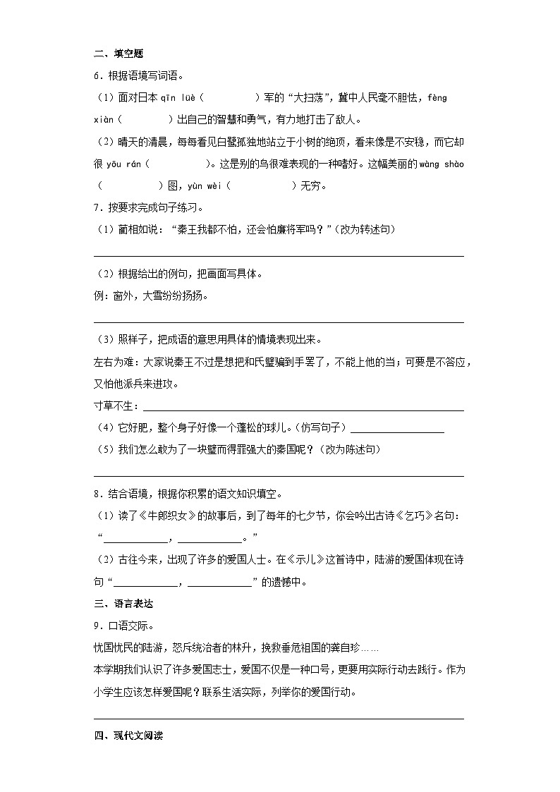 部编版五年级上册期中考试语文试卷02