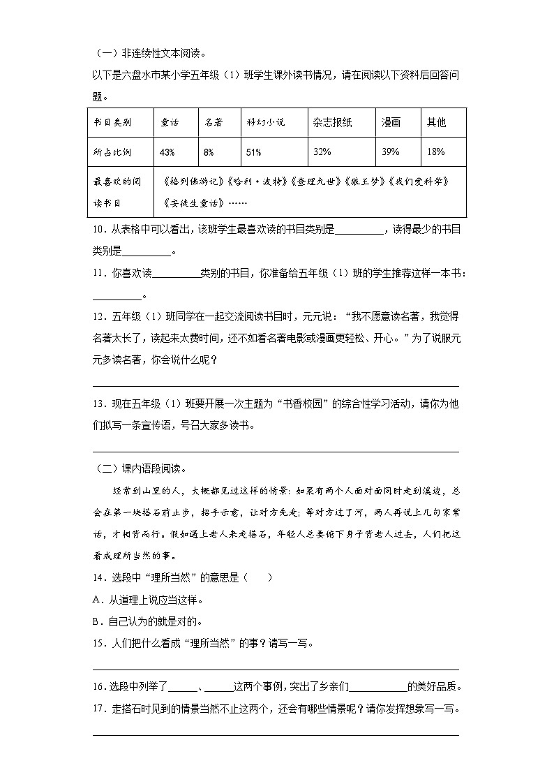 部编版五年级上册期中考试语文试卷03