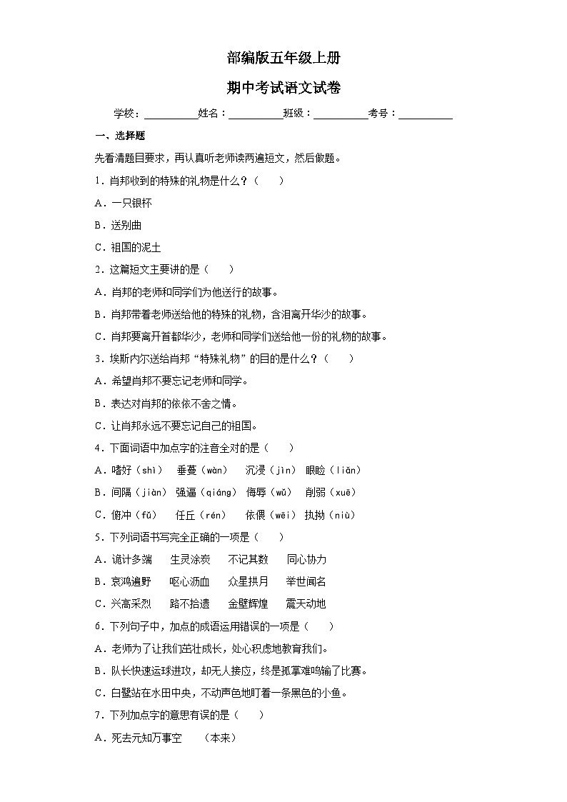 部编版五年级上册期中考试语文试卷1第1页