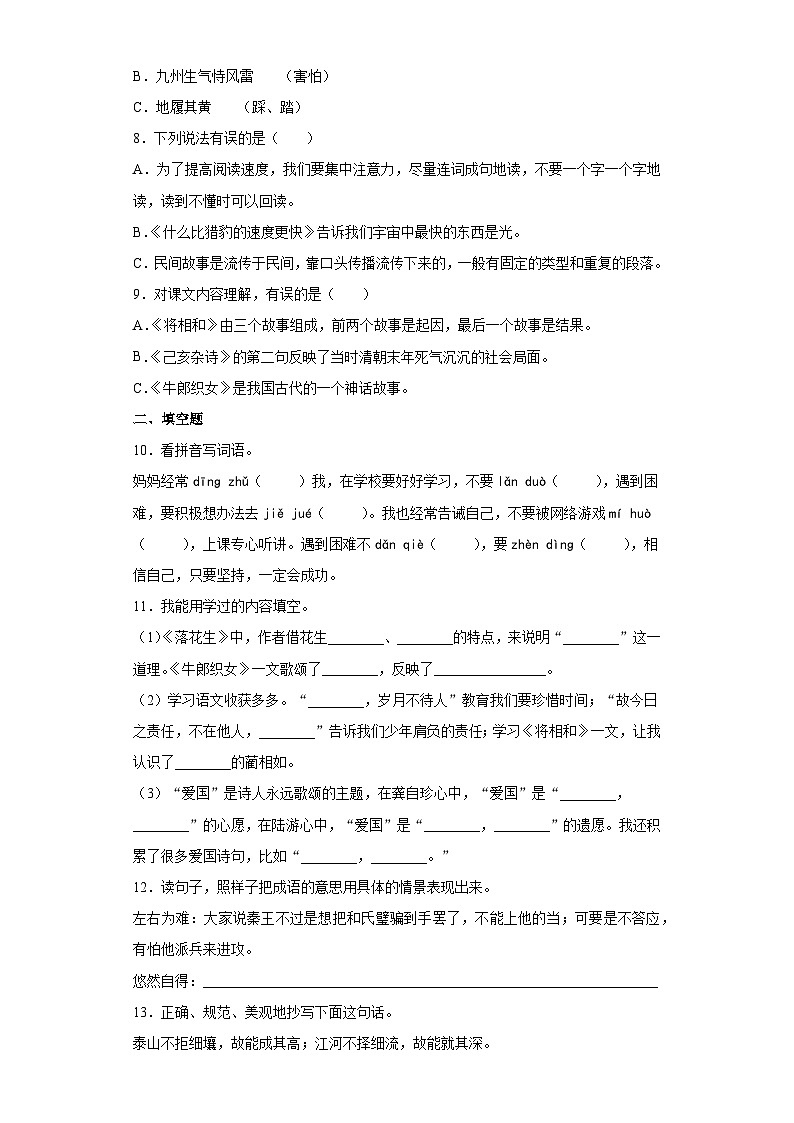 部编版五年级上册期中考试语文试卷1第2页