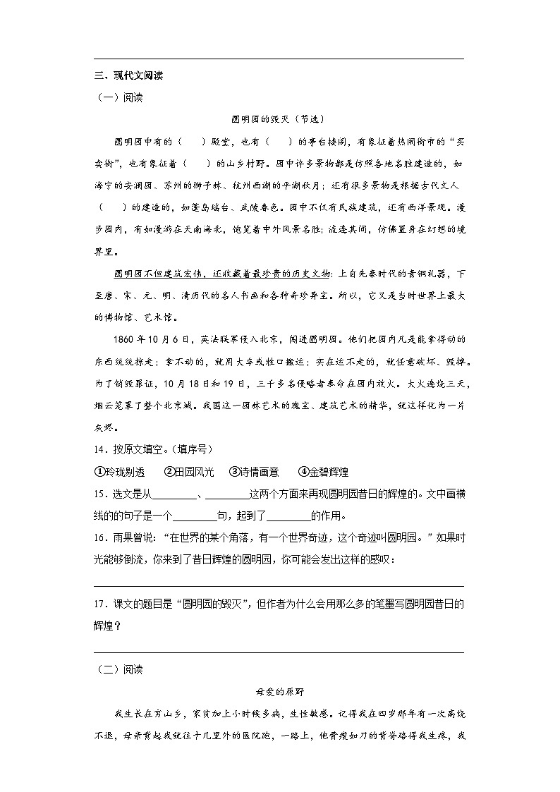 部编版五年级上册期中考试语文试卷1第3页