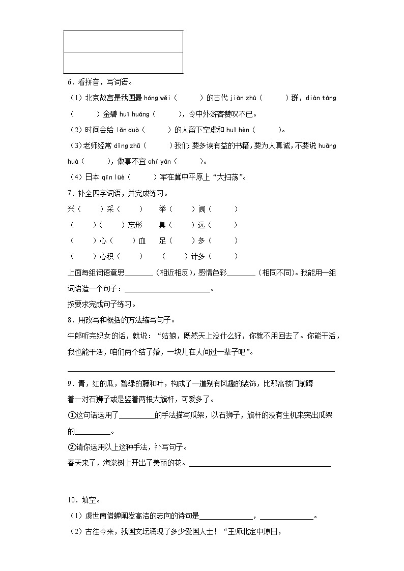 部编版五年级上册期中考试语文试卷3第2页