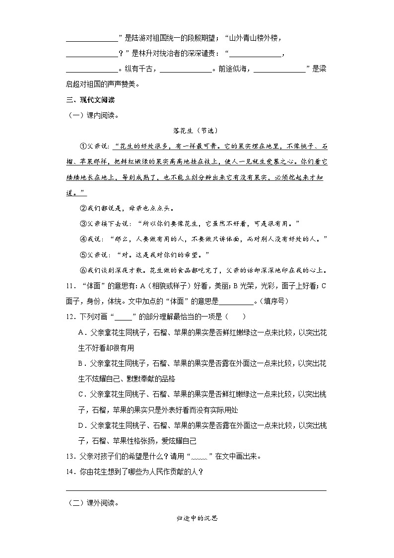 部编版五年级上册期中考试语文试卷3第3页