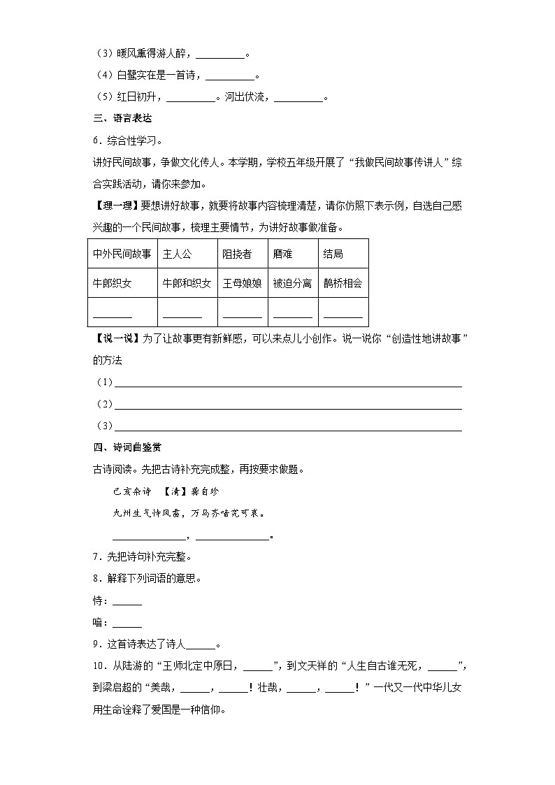 部编版五年级上册期中考试语文试卷4第2页