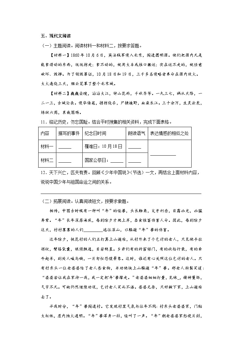 部编版五年级上册期中考试语文试卷4第3页