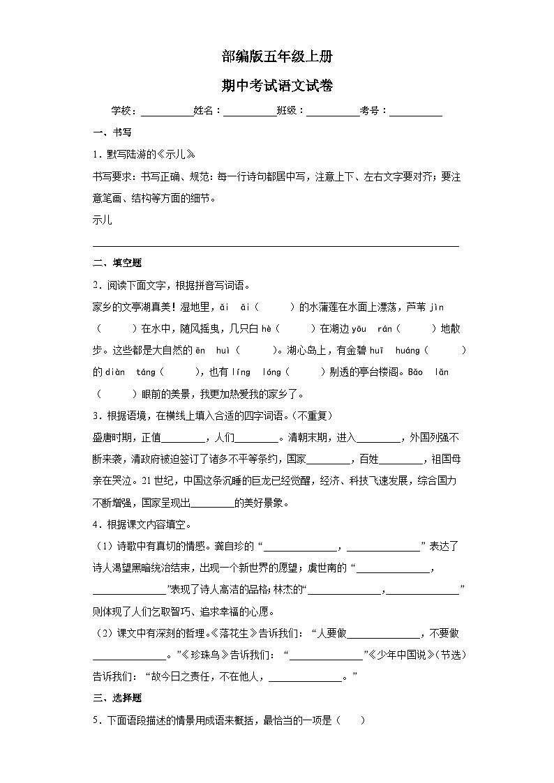 部编版五年级上册期中考试语文试卷5第1页