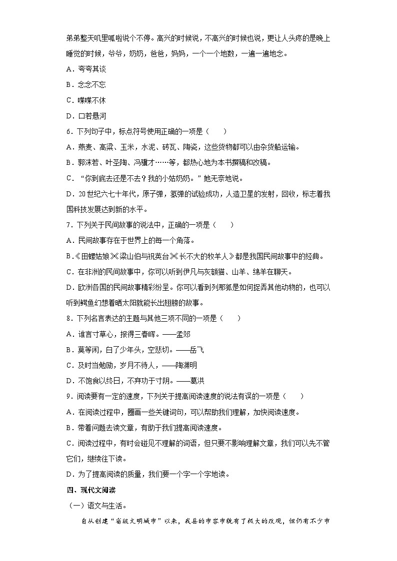 部编版五年级上册期中考试语文试卷5第2页
