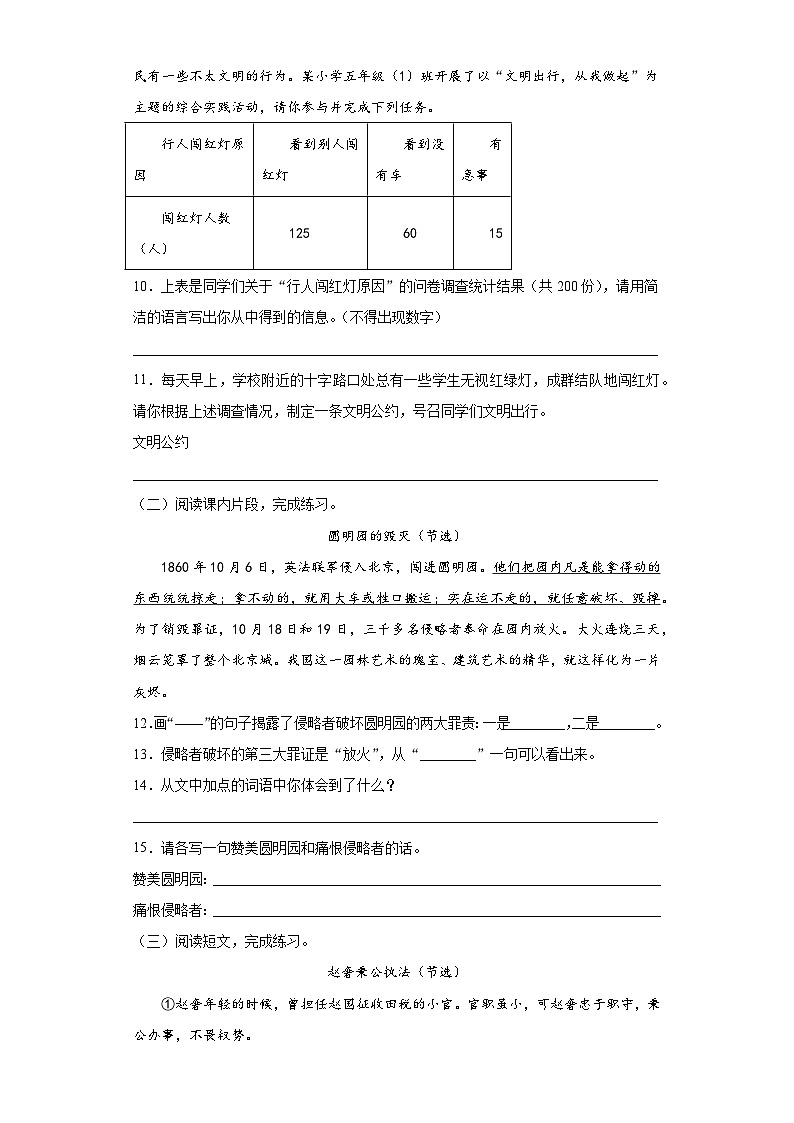 部编版五年级上册期中考试语文试卷5第3页