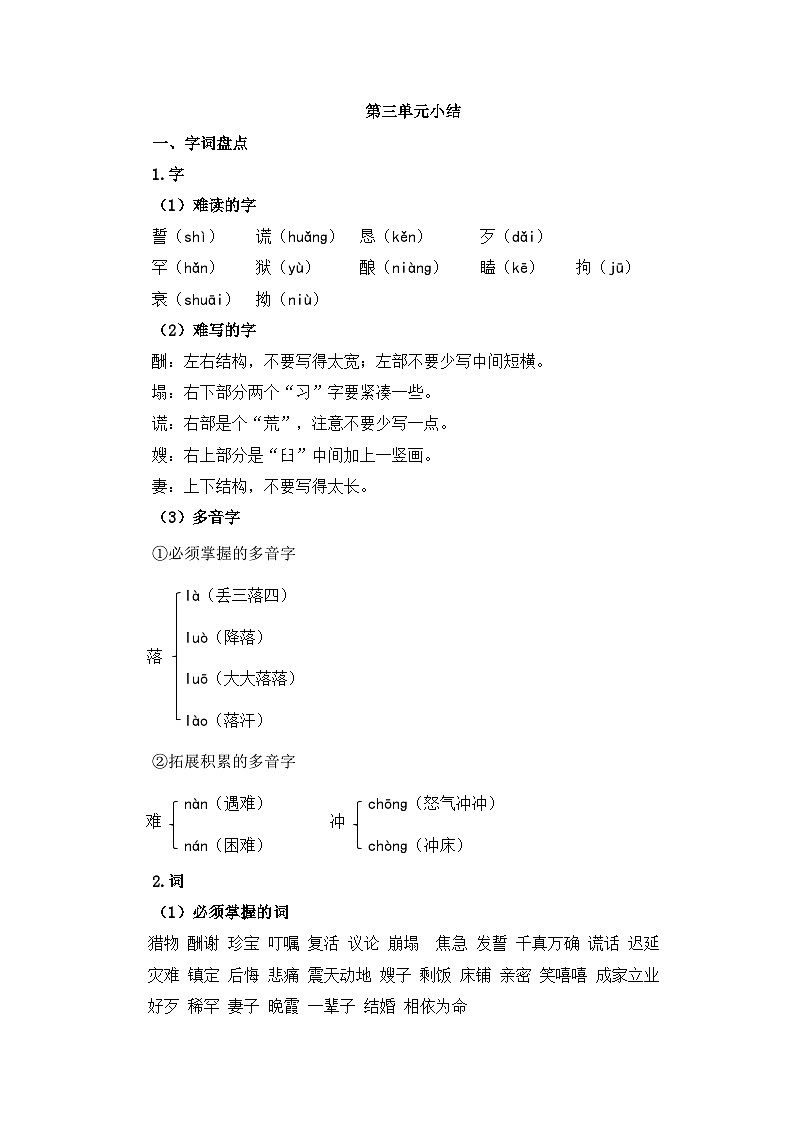 五上语文第三单元小结   讲义01
