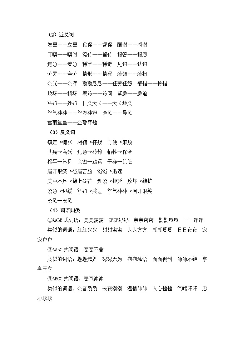 五上语文第三单元小结   讲义02