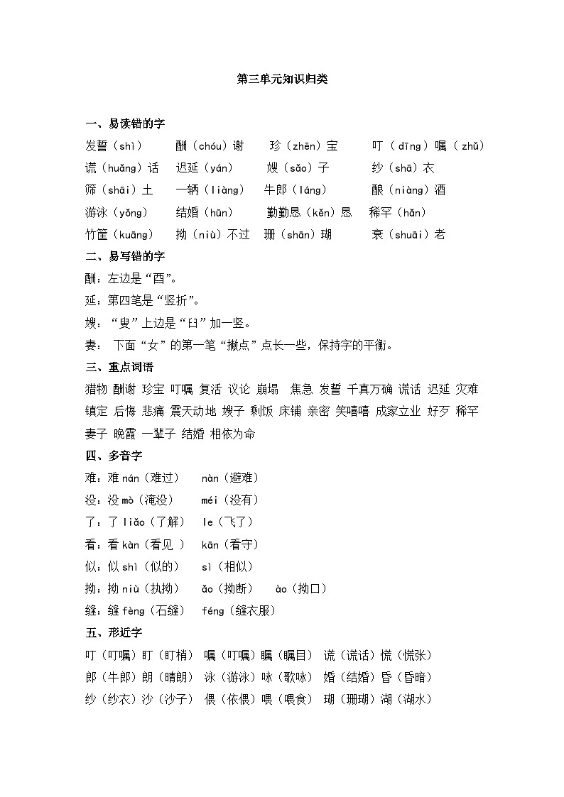 五上语文第三单元知识归类     讲义第1页