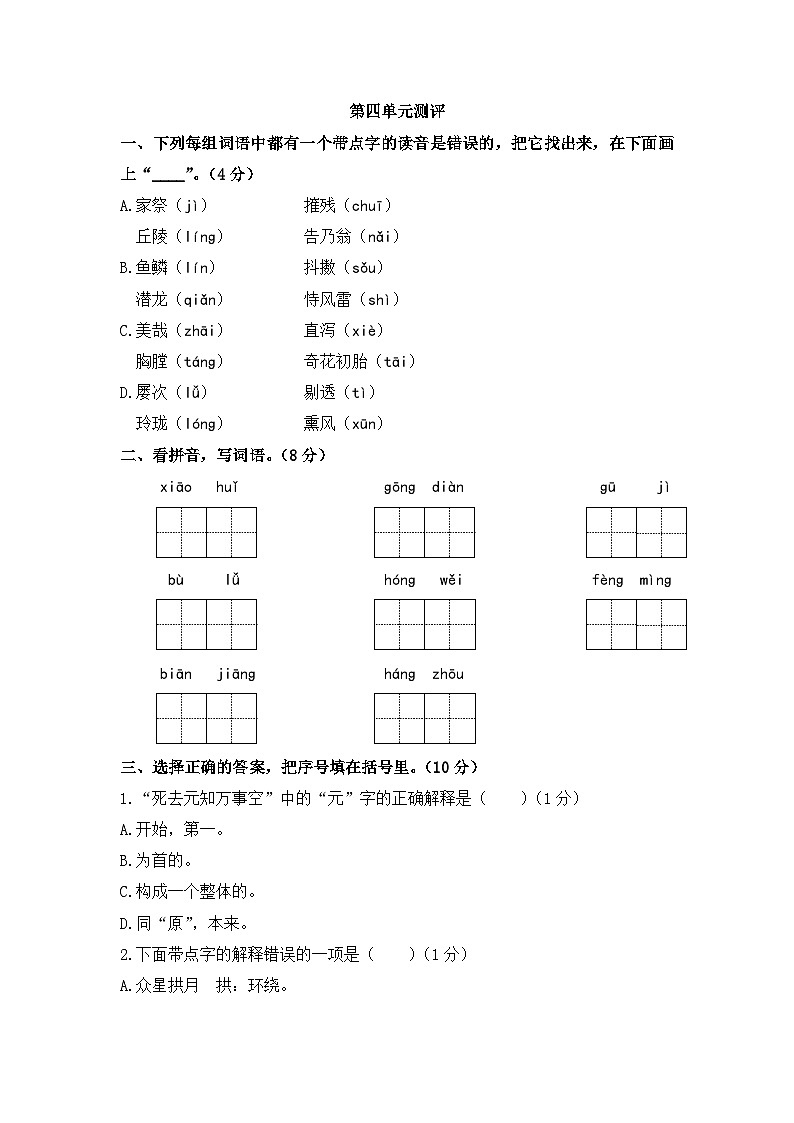 五上语文第四单元测评   试卷第1页