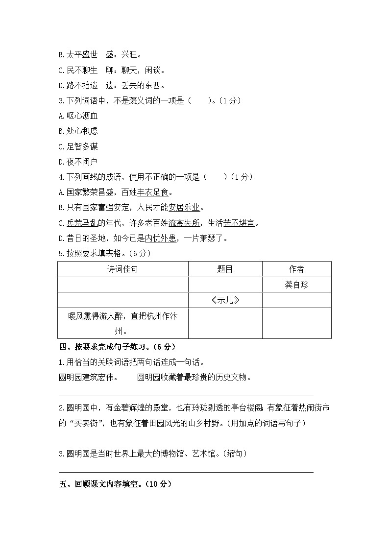 五上语文第四单元测评   试卷第2页