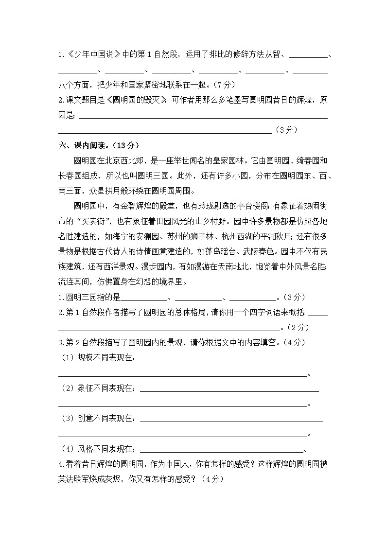 五上语文第四单元测评   试卷第3页