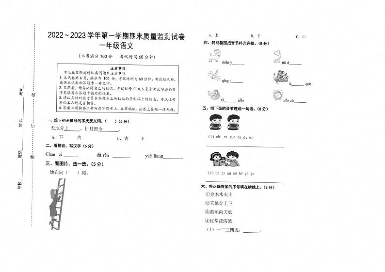 云南省普洱市宁洱哈呢族彝族自治县2022～2023学年一年级上学期期末语文试卷图片版-scan第1页