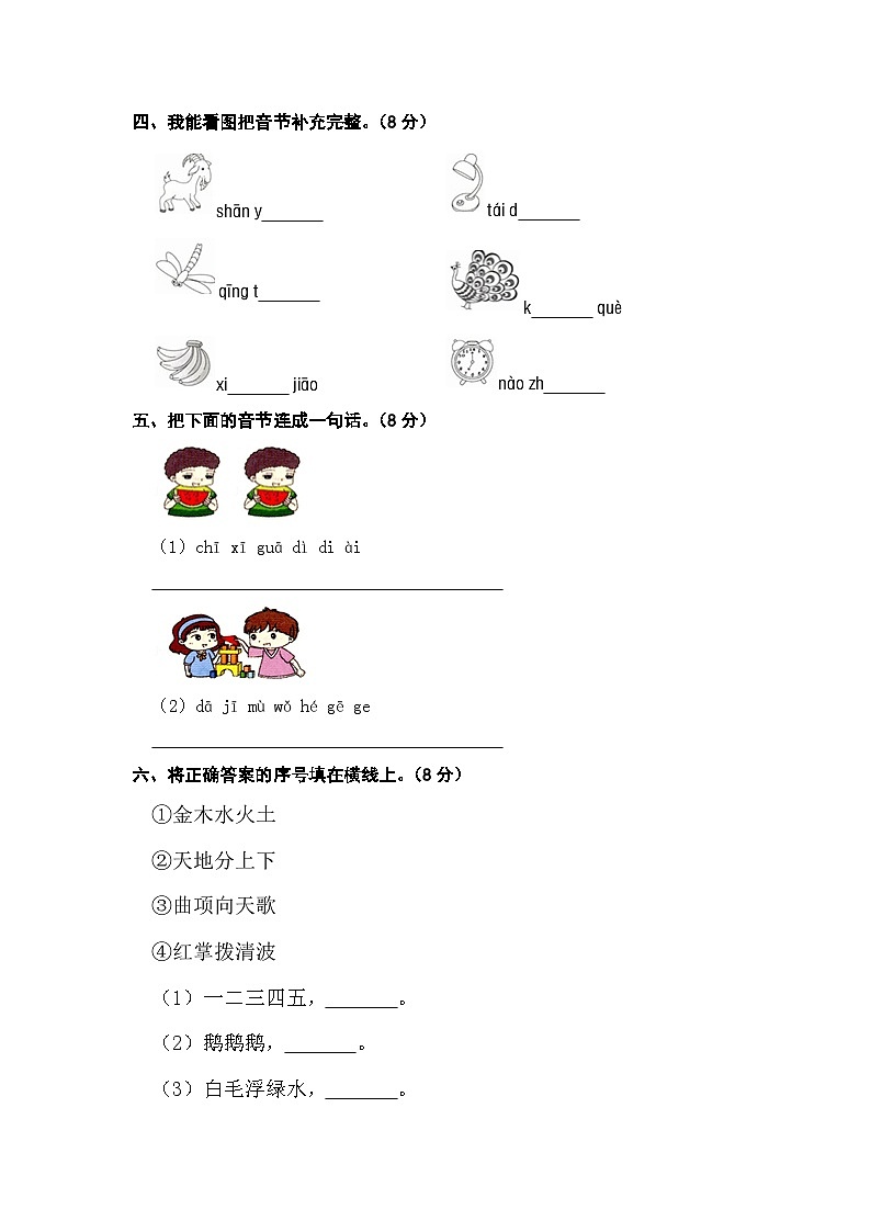 云南省普洱市宁洱哈呢族彝族自治县2022～2023学年一年级上学期期末语文试卷第2页