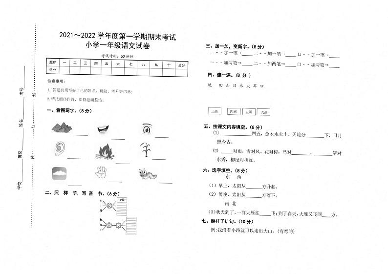 江西省抚州市金溪县2021～2022学年一年级上学期期末语文试卷图片版-scan第1页