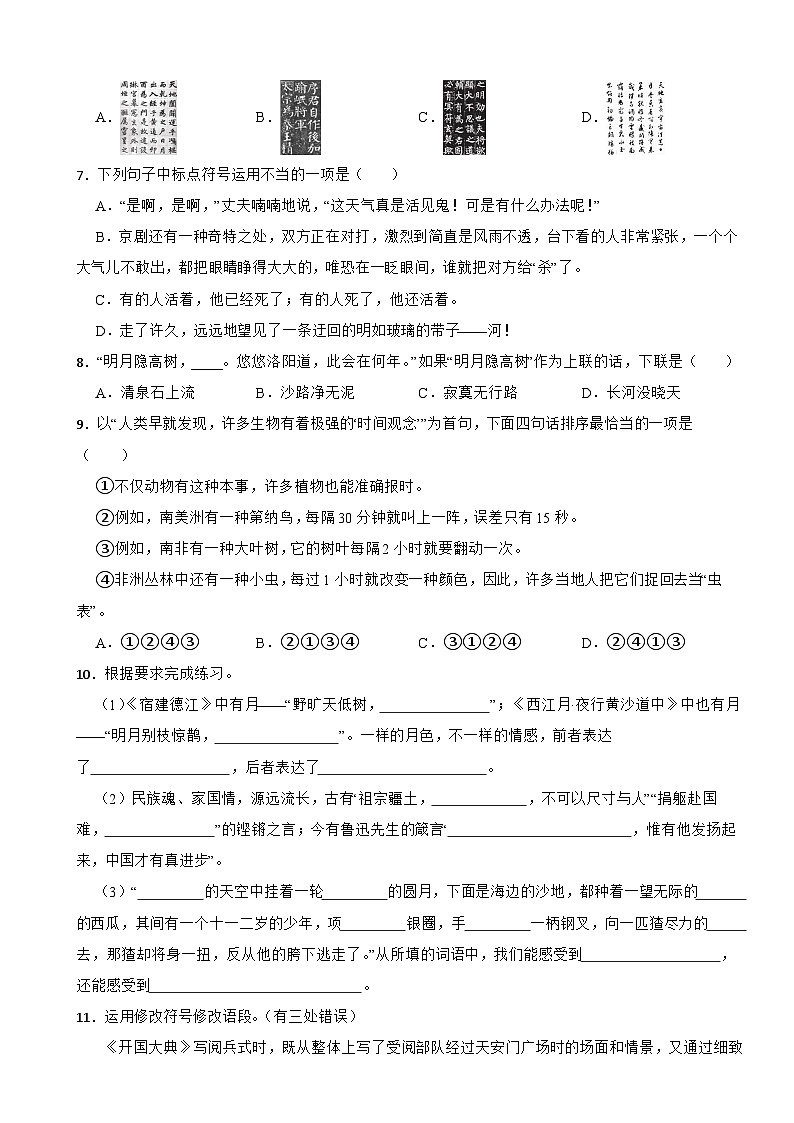 浙江省宁波市奉化区2023-2024学年六年级上学期期末教学质量监测语文试卷02