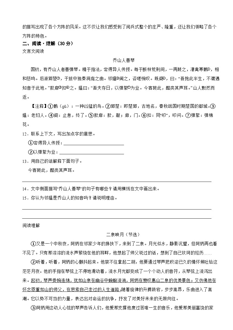 浙江省宁波市奉化区2023-2024学年六年级上学期期末教学质量监测语文试卷03