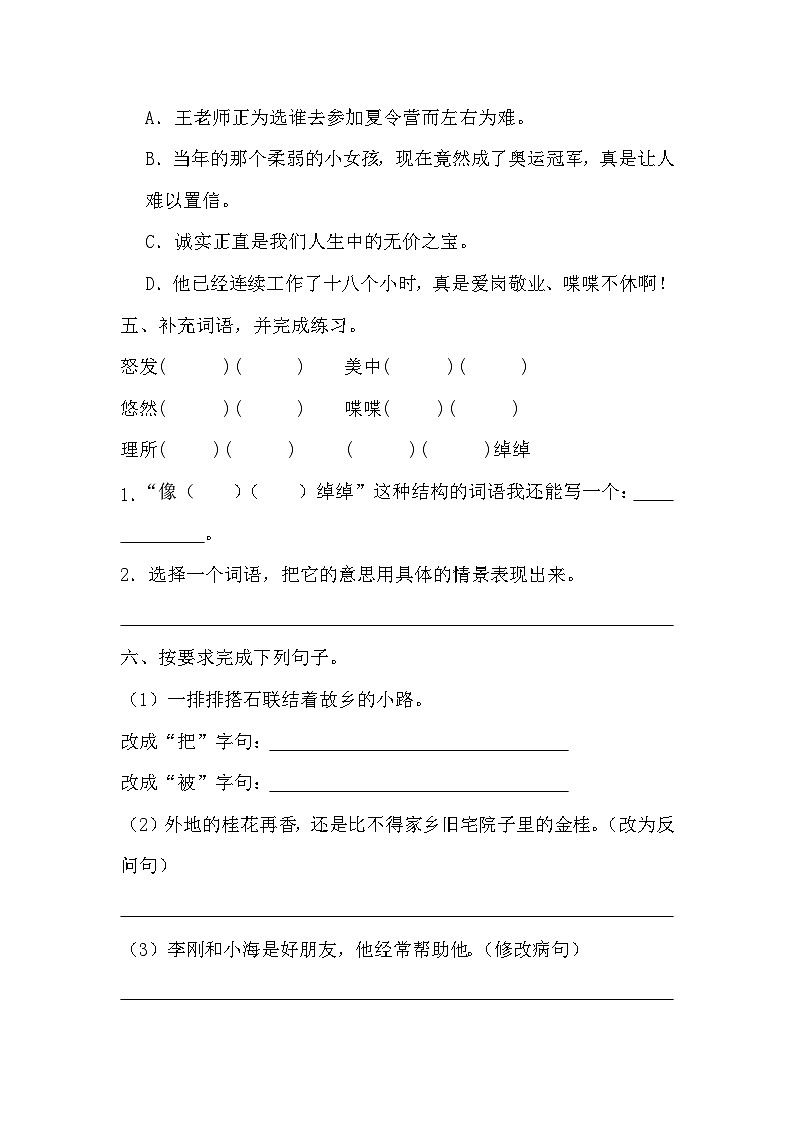 第一次月考测试卷-2024-2025学年统编版语文五年级上册02